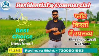 सस्ते प्लॉट रुद्रपुर में  Best for Investment lowbudgetproperty plotforsale investmentproperty [upl. by Hallette]