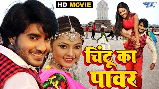 चिंटू का पावर  Chintu Pandey  Full HD Movie  Chintu Ka Power  Bhojpuri Movie 2023 [upl. by Nomael]