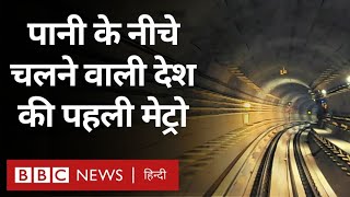 Underwater Metro in Kolkata  कोलकाता में देश के पहले अंडरवाटर मेट्रो रेल सेक्शन का उद्घाटन BBC [upl. by Atsirtal303]