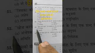 Hindi Grammer vakyansh ke liye 1 sabd [upl. by Maitilde]