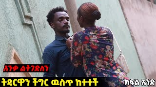 እጅ ከፍንጅ ያዝናት  Arada Plus  addis radar  tireta media  Hab media [upl. by Lotsyrk915]