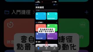 『iPhone充電提示音教學 讓自己的生活更有儀式感』－ＨＡ膜 [upl. by Mokas]