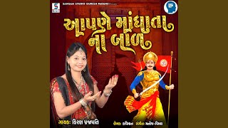 Aapane Mandhata Na Baal [upl. by Ewens]