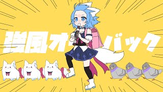 Kyoufuu All Back  Wolfychu Cover Animated [upl. by Mullen]