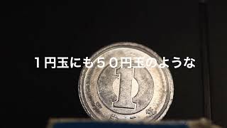 １円硬貨にも５０円硬貨に近い波打ちがある物を見つけました。エラーなのか？初めての１円玉でした。皆様の財布にも、変わったコインありませんか？ [upl. by Imeaj]