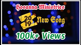 Hosanna Ministries 2019 New Year Video Song సీయోనులో నుండి నీవు ప్రకాశించుచున్నావు నాపై [upl. by Mavra]