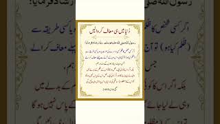 Ahdees Mubarak duniya me mafi mange duain quotes islamic prayer [upl. by Lin974]