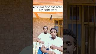 አይዞን😁😂 habesha memes ethiopianmusic ethiopianews comedy ethiopianmovie ethiopiandrama pranks [upl. by Nnylesor]