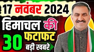 Himachal Pradesh News Today  HP news 20 November 2024  HP News Today  Himachal School News [upl. by Enirhtac]