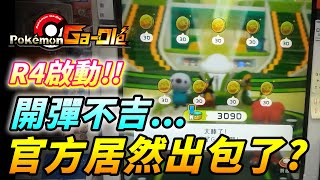 RUSH4彈啟動官方出包啦難得開彈不吉QQ繼續加油【Pokémon gaole RUSH4彈】 [upl. by Arela]