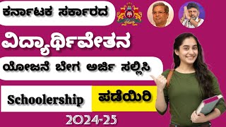 SSP SCHOLARSHIP  HOW TO APPLY SSP SCHOLARSHIP  SSP SCHOLARSHIP UPDATES IN KANNADA sspscholarship [upl. by Akered]