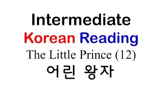 The Little Prince 12 Learning Korean [upl. by Morrill]