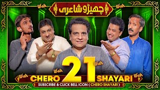 Cherro Shayari Ep21  New Funny Mushaira by Sajjad Jani Team [upl. by Akinoj]