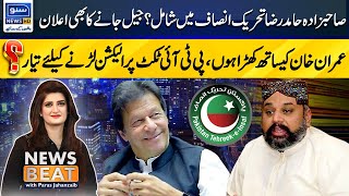 Sahibzada Hamid Raza to contest election on PTI ticket  News Beat  Paras Jahanzaib  Suno News HD [upl. by Ettezoj765]