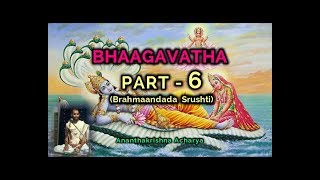 ಭಾಗವತ ಪ್ರವಚನ PART6ಬ್ರಹ್ಮಾಂಡದ ಸೃಷ್ಟಿ  by Ananthakrishna Acharya Bhaagavatha [upl. by Gaughan]