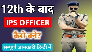 IPS officer kaise bane in hindi  IPS ऑफिसर कैसे बने  IPS kaise bane  IPS Officer Salary [upl. by Key]