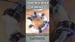 Cyclotron home made practicals by Siraj sir  साइक्लोट्रोन भौतिक विज्ञान कक्षा 12  physics 12th [upl. by Hall761]