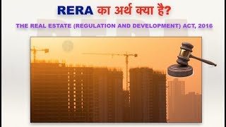 RERA का अर्थ क्या है RERA Act in Hindi [upl. by Asihtal819]