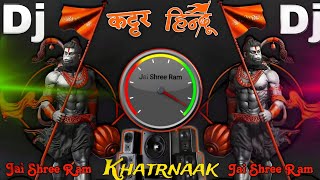 Kattar Hindu Remix  Jai Shree Ram 🚩 Bajarang Dal Sena  Dj Ramnavmi Song Dj Sonu Raipur chauraha [upl. by Pitarys207]