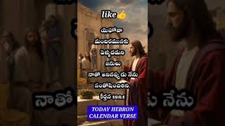 Today Hebron calendar verse  newjerusalemthumboor  ytshorts viral  trendHebron jesus [upl. by Adieren]