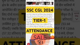 SSC CGL 2024 TIER1 ATTENDANCE  SSC CGL 2024 TODAY EXAM  SSC CGL 2024 TOER1 EXAM ATTENDANCE ssc [upl. by Kir281]