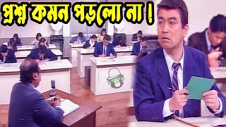 কাইশ্যার আবারো পরীক্ষা  Kaissa In Exam Hall Again  Viral Funny Bangla New Comedy Drama [upl. by Bald679]