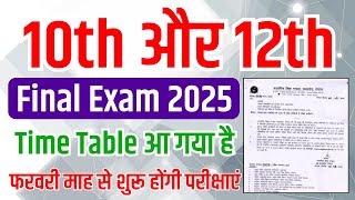 🎯10th amp 12th Final Exam Time Table 2025  10th Time Table 2025  12th Time Table 2025  10th 12th [upl. by Milone]