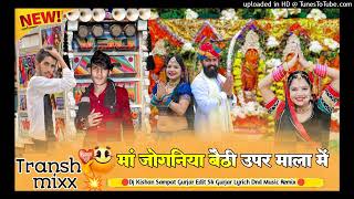 🛑 जोगनिया बैठी उपर माला में 🛑 🎧 Signer Sonu Gurjar Ladu Gurjar 🎧 💥 Dj Sampat Kishan Gurjar💥 [upl. by Tihw21]