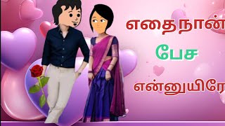 உயிரே16 😍🥹❤️💝கதைகளை பேசும் விழி அருகே‼️❤️‍🔥 [upl. by Enirroc]