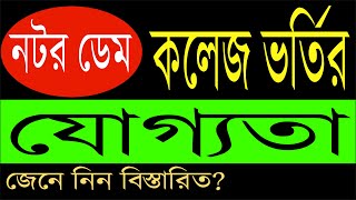 Notre Dame College Admission Information 2024  NDC Written amp Viva Exam Tips  মিনসা পাঠশালা [upl. by Darill]