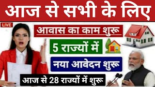 pradhan mantri awas yojana list 202425  pradhan mantri awas yojana [upl. by Tsyhtema692]