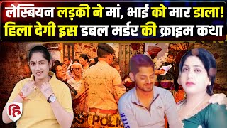 Haryana Yamunanagar Double Murder मां और भाई की हत्यारिन निकली बेटी Kajal  Crime Katha [upl. by Eatnohs368]