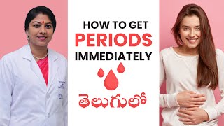 వెంటనే పీరియడ్స్ రావడం ఎలా  How to get periods immediately in Telugu  DrKShilpi Reddy [upl. by Aleik216]