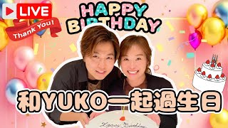 【直播】同Yuko一齊慶祝18歲生日🎂｜Benja突發求婚？💍｜JOY TV [upl. by Ahsilac]