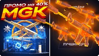 MYCSGO  ПРОМОКОД 40  MGK I КАК ПОЛУЧИТЬ ДОРОГОЙ БЕСПЛАТНЫЙ НОЖ на MYCSGO [upl. by Blackstock]