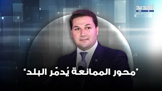 النائب نديم الجميل يعلق quotلا يمكن للبنان الرسمي التعامل مع محور الممانعة لأنه يدمر البلادquot [upl. by Malas]