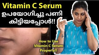 🙏🏻Vitamin C Serum ശെരിക്ക് ഉപയോഗിച്ചില്ലെങ്കിൽ പണി കിട്ടും കേട്ടോ🙁ഞാൻ ചെയ്ത Mistakes🤐 [upl. by Kcirdes]