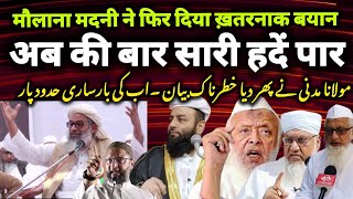 Molana Madani ne phir diya Khatarnak Bayan  Ab ki baar saari haden paar  Mufti alam qasmi [upl. by Doti709]