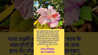 माता लक्ष्मी की पूजा 5 Mata Lakshmi Ki Puja Secrets Every Hindu Should Know astroraghav3145 [upl. by Lamont326]