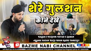 Sair E Gulshan Kon Dekhe  New HD Naat 2024  Javed Raza Qadri [upl. by Atiluap449]