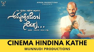 Ammachi Yemba Nenapu  CINEMA HINDINA KATHE  EPISODE 4  CHAMPA SHETTY  RAJ B SHETTY [upl. by Amein]