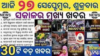 Govt Increases Minimum Wage Rates  Odisha Govt Transfers 43 BDOs To New Blocks  Money [upl. by Skipper171]