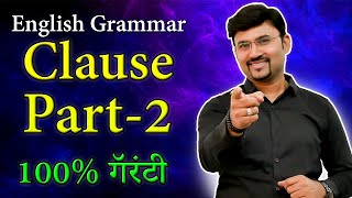 Clauses Part 2 English Grammar Lessons  Clauses in English Grammar [upl. by Graham]