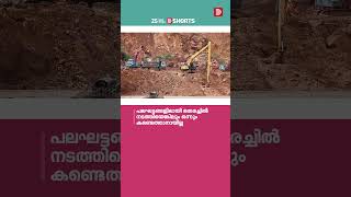 70 ദിവസത്തിലേറെ നീണ്ട അന്വേഷണം ഒടുവില്‍ ക്യാബിനുള്ളിൽ മൃതദേഹം കണ്ടെത്തി  Arjun  Shirur Landslide [upl. by Nestor924]