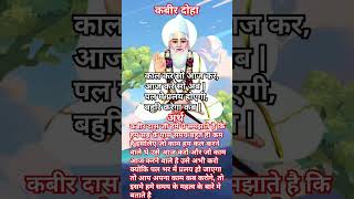 कबीर अमृतवानी दोहे  amritvani kabirkedohe doha sakhi motivation [upl. by Gemmell375]