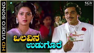 Olavina Udugore Kodalenu  Video Song  Olavina Udugore  Ambarish  Manjula Sharma  Jayachandran [upl. by Alben461]