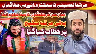 Mufti Saeed Arshad Al hussani مرشدالحسینی کا سیکٹری New video Viral Mulana Masroor Nawaz gangvi [upl. by Caves382]