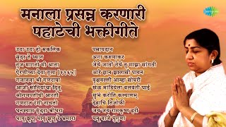 मनाला प्रसन्न करणारी पहाटेची भक्तीगीते  Lata Mangeshkar  Sundar Te Dhyan  Airaneechya Deva Tula [upl. by Pelaga96]