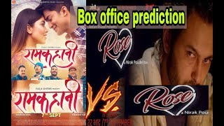 New Nepali movie  Ramkahani amp Rose  Box office prediction 2018 [upl. by Aninaj40]