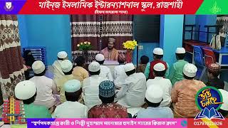 স্বর্ণপদকপ্রাপ্ত ক্বারী ও শিল্পী মুহাম্মাদ মানোয়ার হুসাইন স্যারের ক্বিরাত ক্লাস [upl. by Chesnut919]